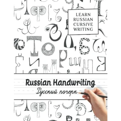 Abbildung von Russian Handwriting Learn cursive Writing: Cyrillic script and language for beginners Practice workbook tracing learning alphabet letters