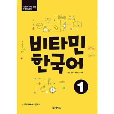 Abbildung von Vitamin Korean 1 A1: Kurs und Übungsbuch mit Audios