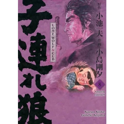 Abbildung von Lone Wolf &amp; Cub Master Edition 08: Das Meisterwerk als edle und neu bearbeitete Luxusausgabe