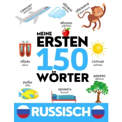 Abbildung von RUSSISCH: Meine ersten 150 Wörter Vokabeln lernen Kinder und Erwachsene Für Anfänger