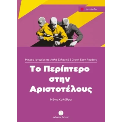 Abbildung von Griechische Lektüren: To Periptero stin Aristotelous. Niveau 1