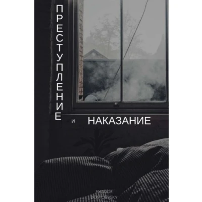 Abbildung von Crime and Punishment: (Russian Edition)