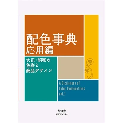 Abbildung von Dictionary Of Color Combinations Volume 2