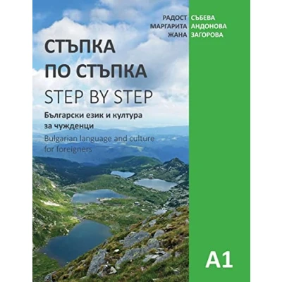 Abbildung von Step by Step: Bulgarian Language and Culture for Foreigners (A1)