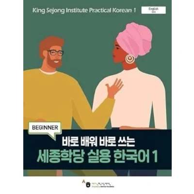 Abbildung von King Sejong Institute Practical Korean 1 Beginner: MP3 Audio Download