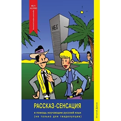 Abbildung von Rasskaz Sensatsiya (The Story Sensation): for learners of the Russian language (and not only Guadeloupeans!)