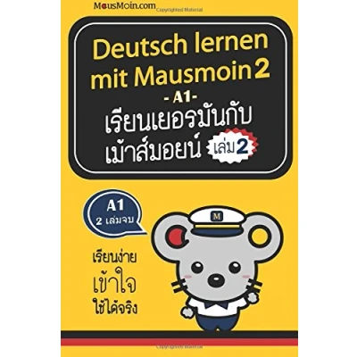 Abbildung von Deutsch lernen mit Mausmoin 2 (Deutsch 1 2, Band 2)