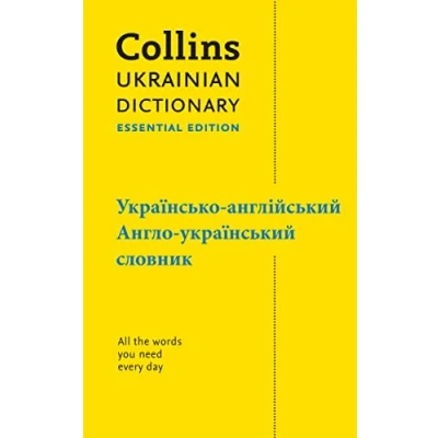 Abbildung von Ukrainian Essential Dictionary українсько англійський, англо український словник: All the words you need, every day (Collins Essential)
