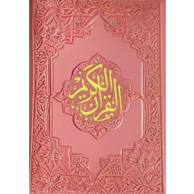 Abbildung von the Holy Quran: English Translation for Spiritual Connection and Personal Reflection: Pink Cover
