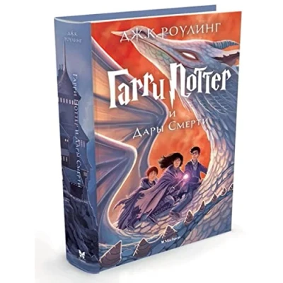 Abbildung von Harry Potter 7: Garry i Dary Smerti: Garri Smerti/Harry and the Deathly