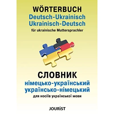 Abbildung von Wörterbuch Deutsch Ukrainisch, Ukrainisch für ukrainische Muttersprachler