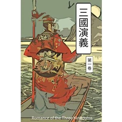 Abbildung von Romance of the Three Kingdoms Vol 1: Chinese International Edition