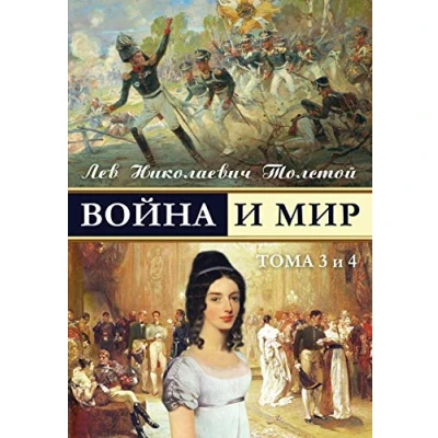 Abbildung von War and Peace (War Voina I Mir, Band 2)
