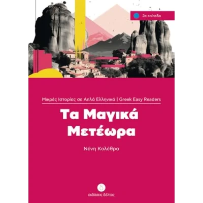 Abbildung von Magika Meteora: Lektüre (Griechische Lektüren für Erwachsene)