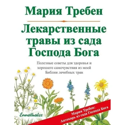 Abbildung von Heilkräuter aus dem Garten Gottes: Russische Ausgabe