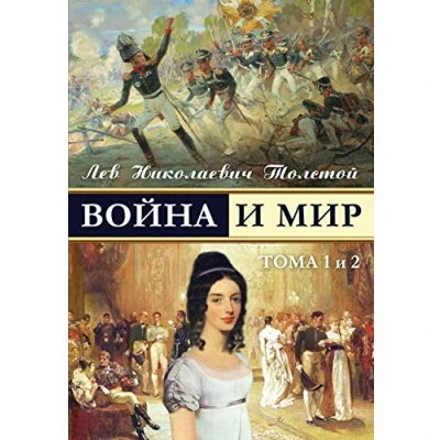 Abbildung von War and Peace (War Voina I Mir, Band 1)