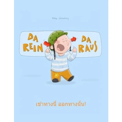 Abbildung von da rein, raus! เข้าทางนี้ ออกทางนั้น!: Zweisprachiges Bilderbuch Deutsch Thailändisch/Thai (zweisprachig/bilingual) (Bilinguale Bücher (Deutsch Thailändisch) von Philipp Winterberg)
