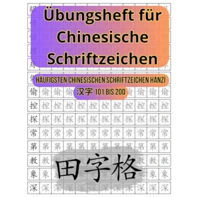 Abbildung von Übungsheft für Chinesische Schriftzeichen Tiánzìgé 田字格: Häufigsten chinesischen Hànzì 汉字 101 bis 200 (Die Logik chinesischer ... Erlernen der Schrift, Band 3)