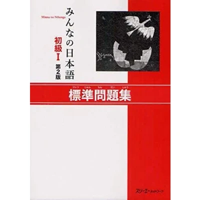 Abbildung von Minna no Nihongo Shokyu I: Basic Workbook Hyojun Mondaishu