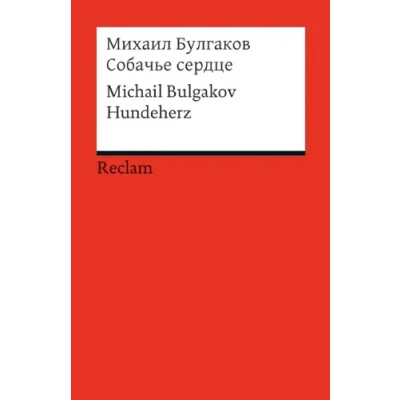 Abbildung von Sobac&#039;e serdce. Hundeherz (Fremdsprachentexte): Bulgakov, Michail Weltliteratur in Originalversion; russisch (Reclams Universal Bibliothek)