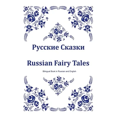 Abbildung von Russkie skazki. Russian Fairy Tales. Bilingual Book in and English: Dual Language Folk Tales for Kids (Russian English Edition)
