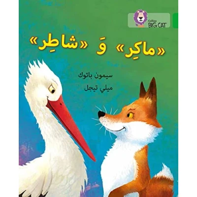 Abbildung von Cunning and Clever: Level 5 (Collins Big Cat Arabic Reading Programme)