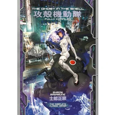 Abbildung von the Ghost in Shell: Fully Compiled (Complete Hardcover Collection) (The Shell Deluxe, Band 4)