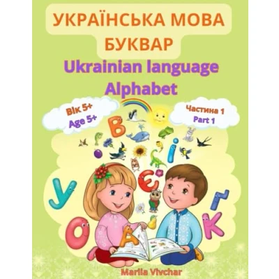 Abbildung von Ukrainian Language Learning: Alphabet: Handwriting Practice Workbook for kids Ages 5+. English children&#039;s book with pictures. Great ... Educational Books Bilingual Children