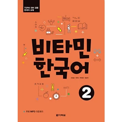 Abbildung von Vitamin Korean 2 A2: Kurs und Übungsbuch mit Audios